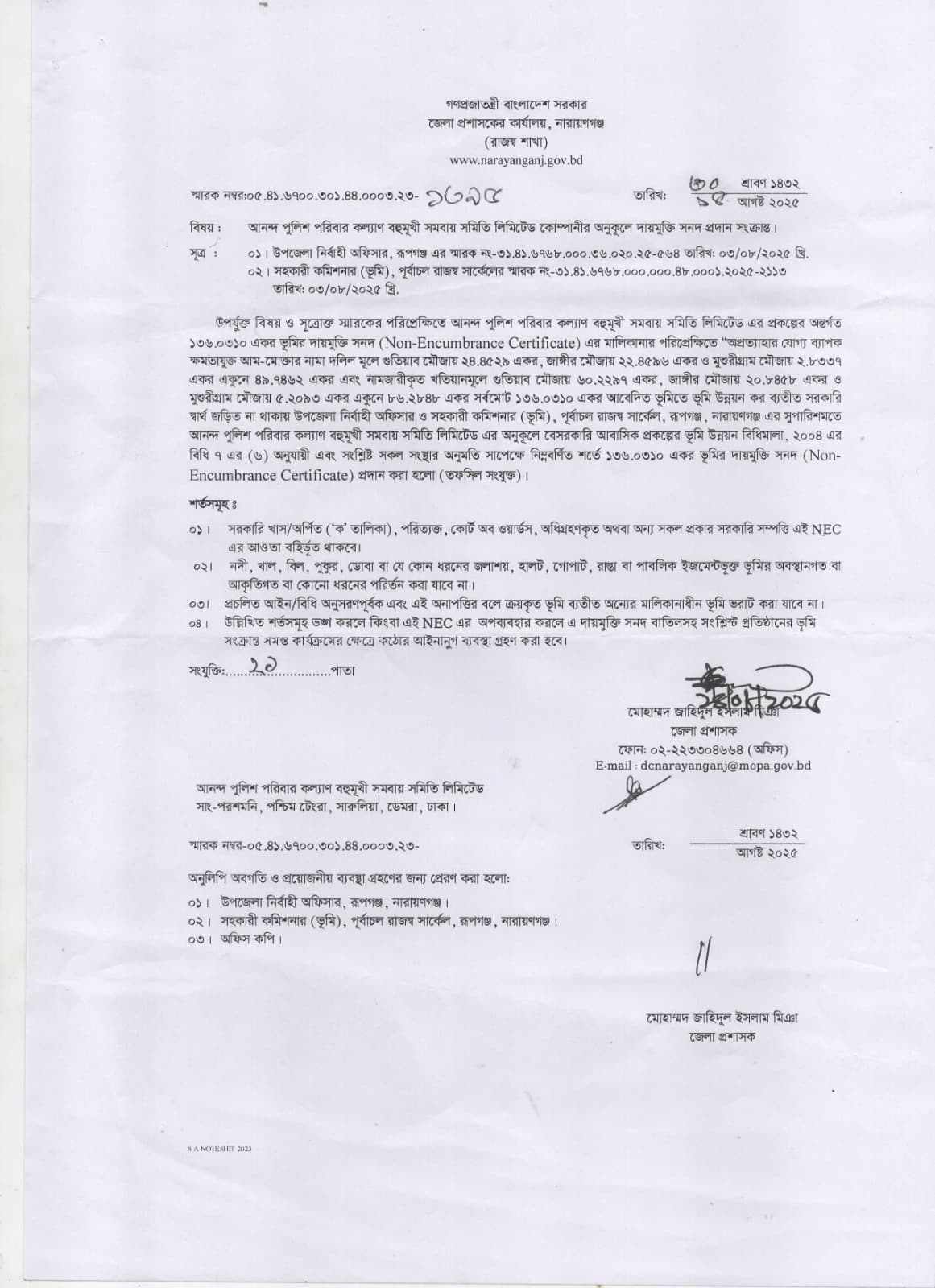 দায়মুক্ত সনদ (NEC) ও পরিবেশ অধিদপ্তরের নোটিশ