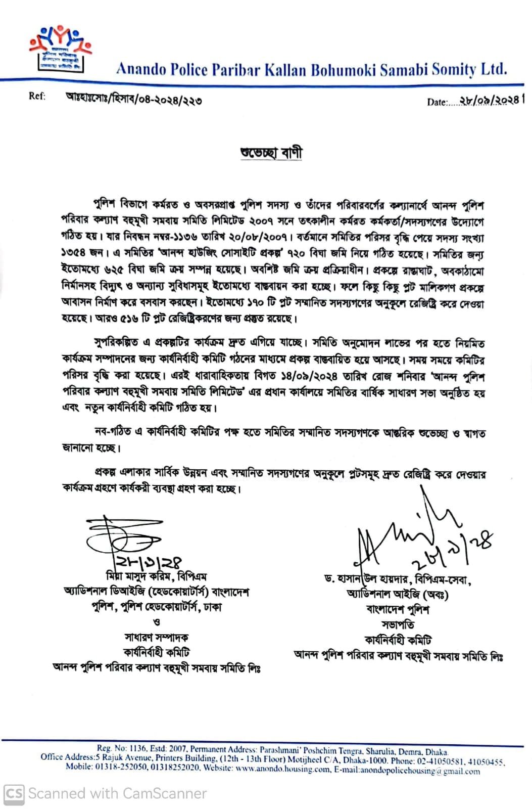 শুভেচ্ছা বাণী