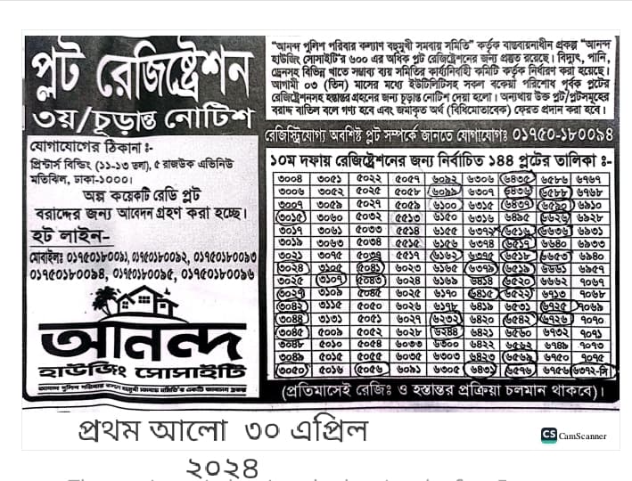 আনন্দ পুলিশ পরিবার কল্যাণ বহুমুখী সমবায় সমিতি