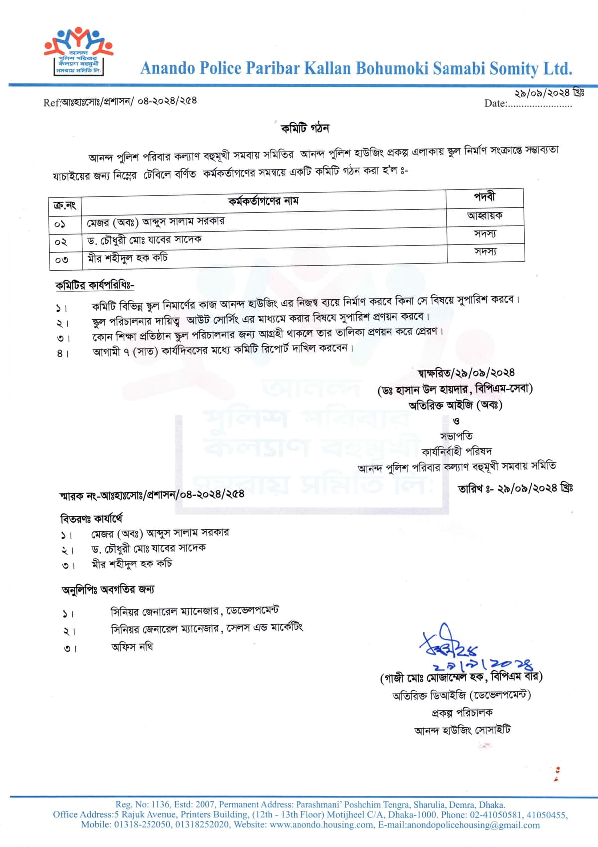 স্কুল কমিটি গঠন